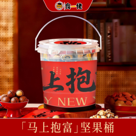 食一佬坚果桶马上抱富大桶礼盒