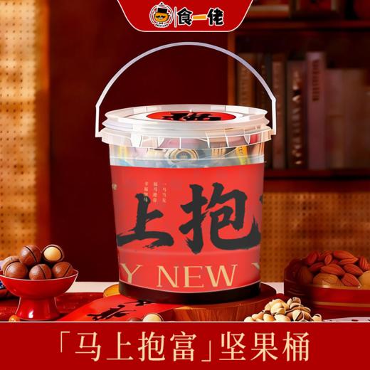 食一佬坚果桶马上抱富大桶礼盒 商品图0