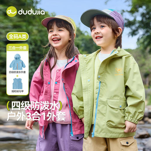 【四级防泼水】嘟嘟家童装儿童三合一外套春季新款男童一衣三穿D6AWT082 商品图0