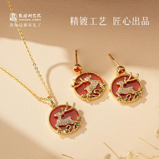 敦煌研究院【敦煌九色凌云项链耳钉 】文创项链吊坠耳钉饰品时尚套装 商品图2