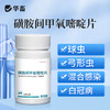 华畜兽用磺胺间甲氧嘧啶钠片鸡鸭猫狗球虫弓形虫抗菌球虫病白冠病 商品缩略图0