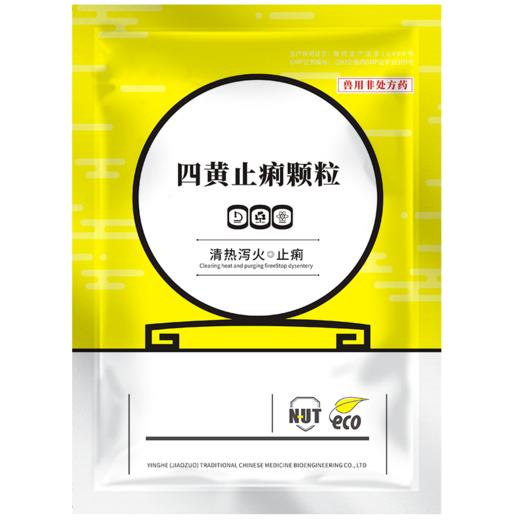 华畜四黄止痢颗粒 清热泻火湿热止痢 严选中药材吸收快 禽畜通用 商品图5