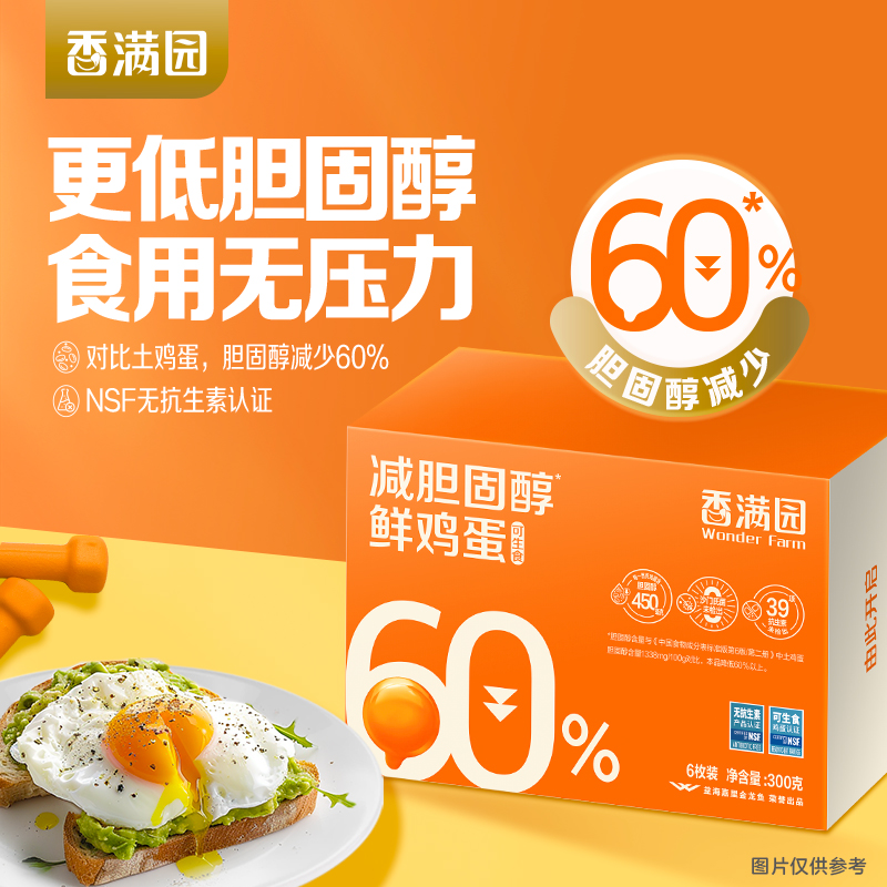香满园减胆固醇可生食鲜鸡蛋6枚/盒*4盒装
