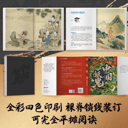 【附赠二郎神搜山图+妖鬼图谱+钟馗贴纸】中国妖鬼   纵览妖鬼定义、源流到演变  中华遗产编著 商品图5