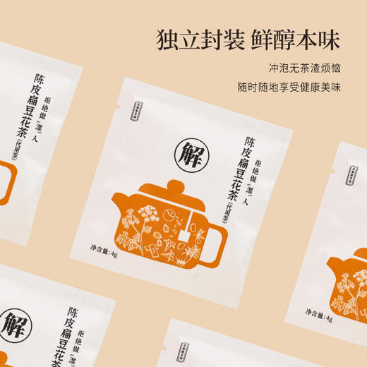 正安 陈皮扁豆花茶 口感清新回甘 湿气中和汤方办公室出游茶饮茶包 抚湿茶 80g（4g×20）/盒 商品图8