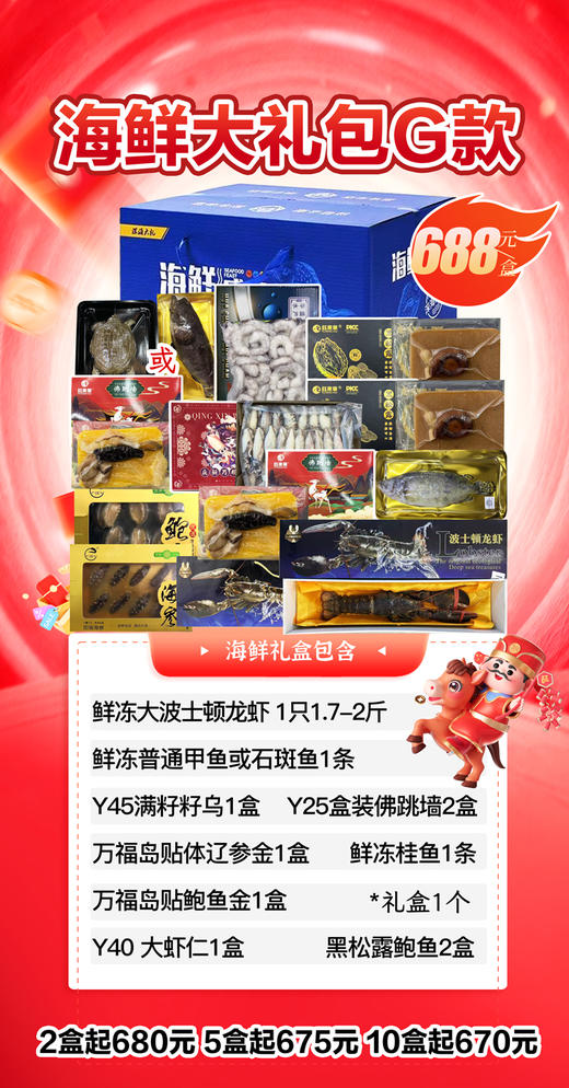 海鲜大礼包Ｇ款 商品图0