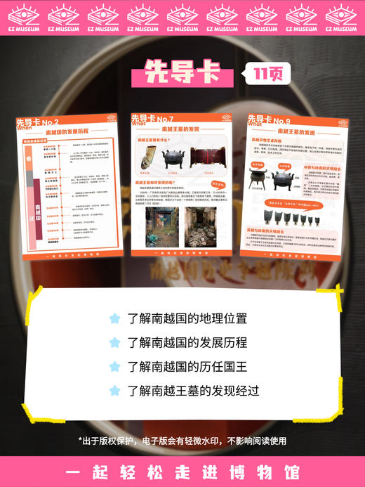 EZ | 【广州南越王博物院】电子版看展手册（80页PDF） 商品图4