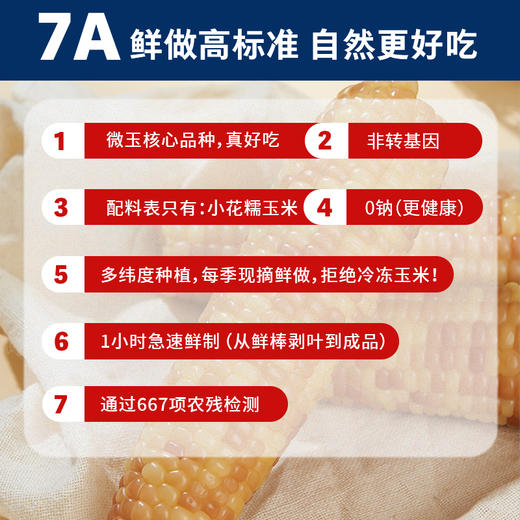 微玉 小花糯玉米礼盒 香甜糯真空装 7A鲜做高标准 非转基因 1.5kg 商品图1