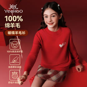 【英氏】【100%绵羊毛】【110-150】男女童秋冬羊毛衫针织衫