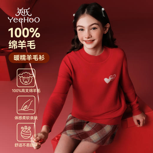 【英氏】【100%绵羊毛】【110-150】男女童秋冬羊毛衫针织衫 商品图0