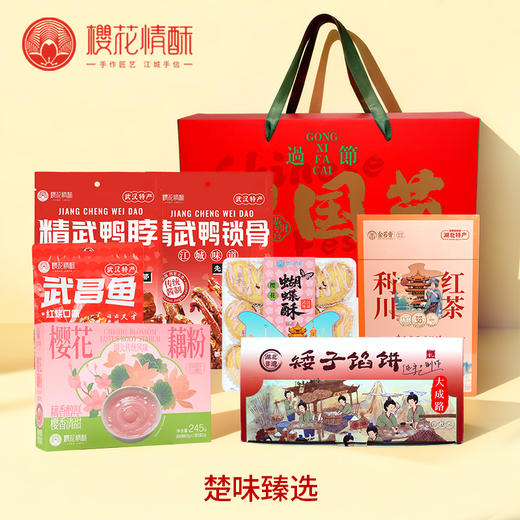 【新年礼箱-楚味臻选】支持团购定制 商品图0