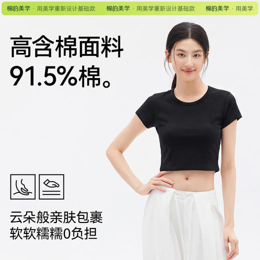 「棉的美学」纯色基础款圆领短款短袖透气夏季正肩显瘦百搭通勤上衣 商品图4