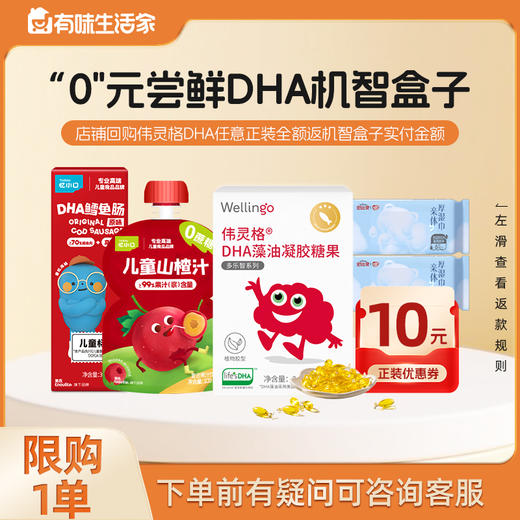 【英氏会员专属】“0"元尝鲜DHA机智盒子 商品图0