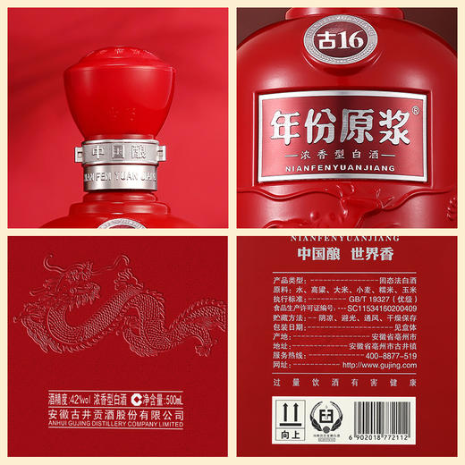 古井贡酒年份原浆古16 42度500ml*1浓香型白酒婚宴商务送礼 商品图3