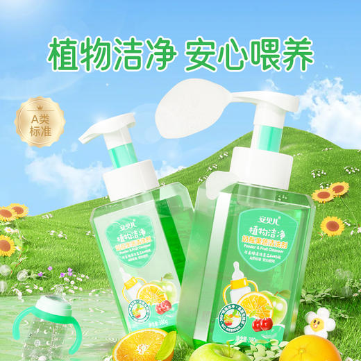 测评推荐—安贝儿果蔬清洗剂 去奶渍 去油污 清洁能力好 送检安全 去农残效果好  A类洗涤剂标准 商品图0