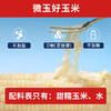 微玉 甜糯玉米礼盒 含叶酸软甜白糯 真空装7A鲜做 非转基因 1.6kg 商品缩略图2