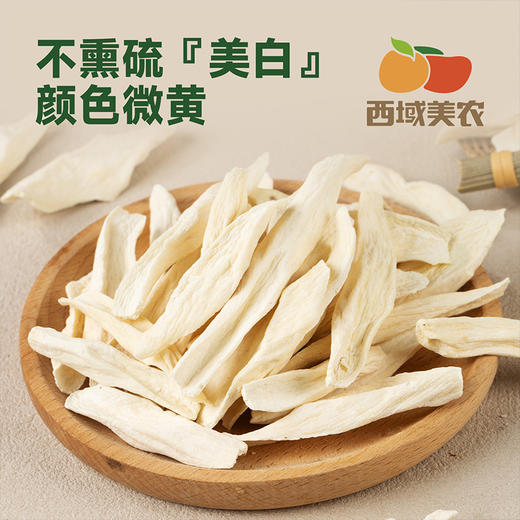 西域美农 温县铁棍山药片 无硫工艺，柳叶片 顺丰发货 商品图2