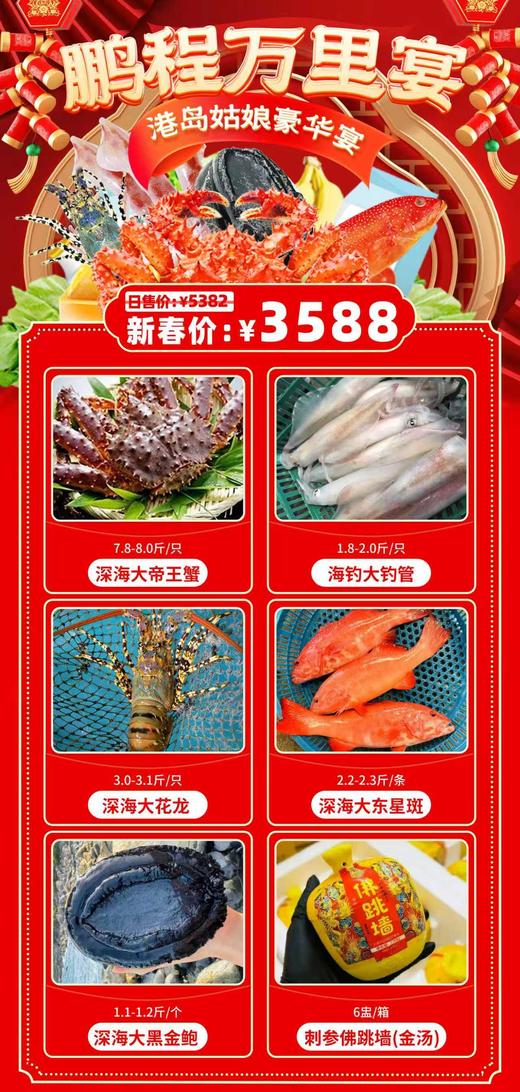 【LK】年夜饭海鲜套餐🎁全家共享，马上有福！新鲜活冻直达，高端大气送礼首选~ 商品图8