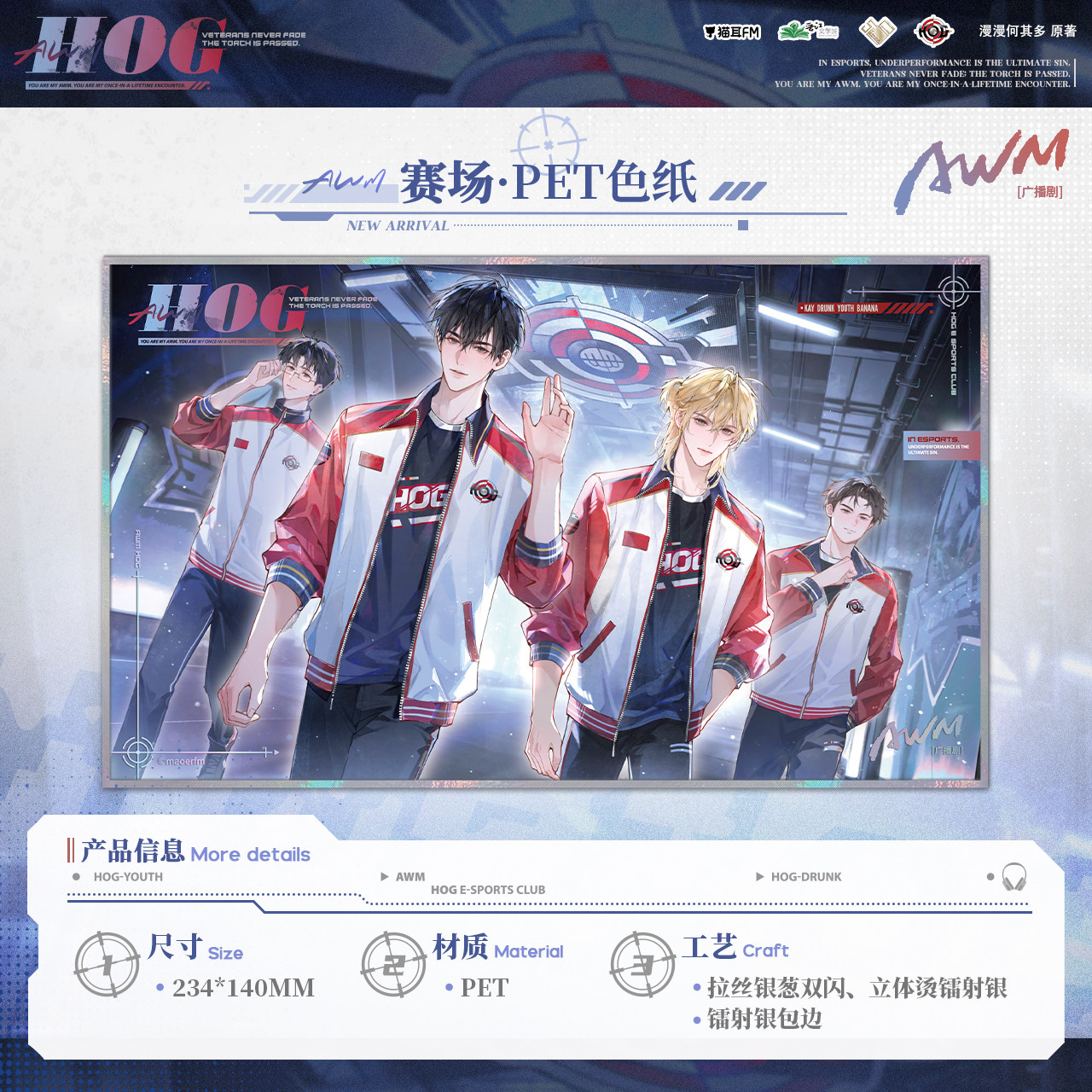 【预售】 AWM广播剧第一期系列周边 5月发货  自营