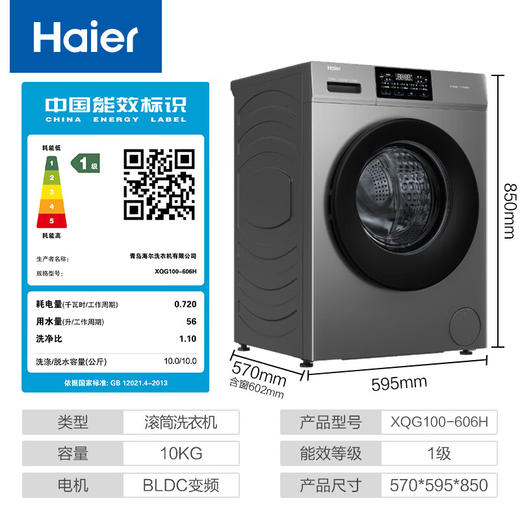 海尔（Haier）【初色系列】超薄滚筒洗衣机10公斤全自动国家补贴家用一级能效滚筒单洗六维减震羊毛羽绒洗除菌螨 洗脱一体606H|冲浪洗1.1洗净比+Al动平衡 商品图7