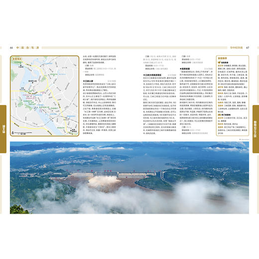 2026版中国自驾游地图集 全国分区自驾旅游精选路线 华中和华南 商品图5