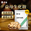 华畜兽药 益母生化散500g 活血化瘀 温经止痛 产后康复保健 活血祛瘀 马牛羊猪用 商品缩略图0