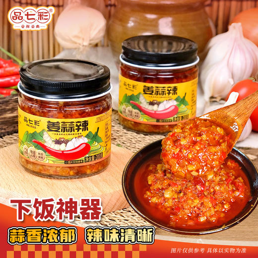 云南特产酱菜姜蒜辣下饭菜网红拌饭拌面调味酱蘸料辣酱鲜香美味蒜香浓郁 下饭神器 商品图1