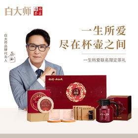 白大师福鼎白茶大话西游联名一生所爱茶叶2016年寿眉白茶送礼420g