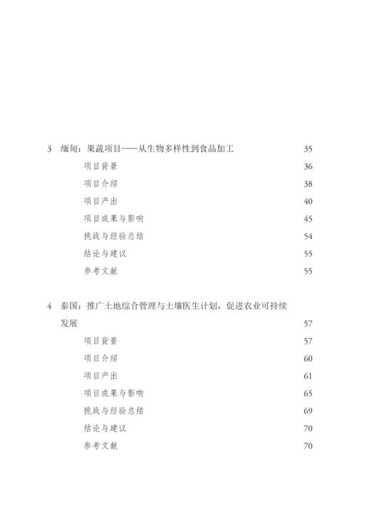 澜沧江—湄公河农业合作发展报告（2024—2025） 商品图2
