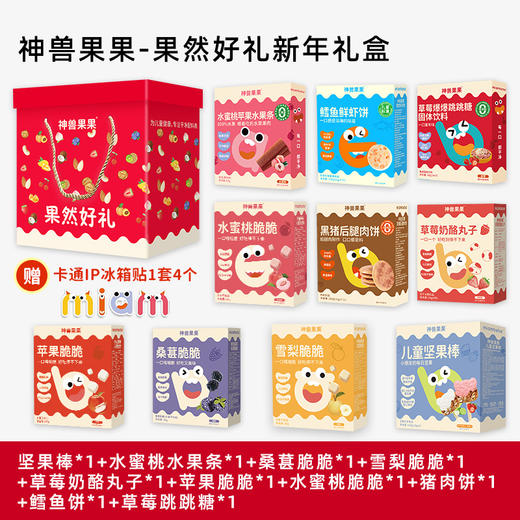 神兽果果 “果然好礼”新年礼盒 商品图1