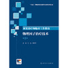 【预售】康复治疗师临床工作指南——物理因子治疗技术（第2版） 商品缩略图1