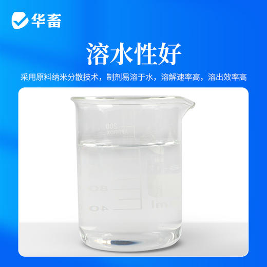 华畜  20%水溶替米考星预混剂100g   链球菌  支原体感染 商品图3