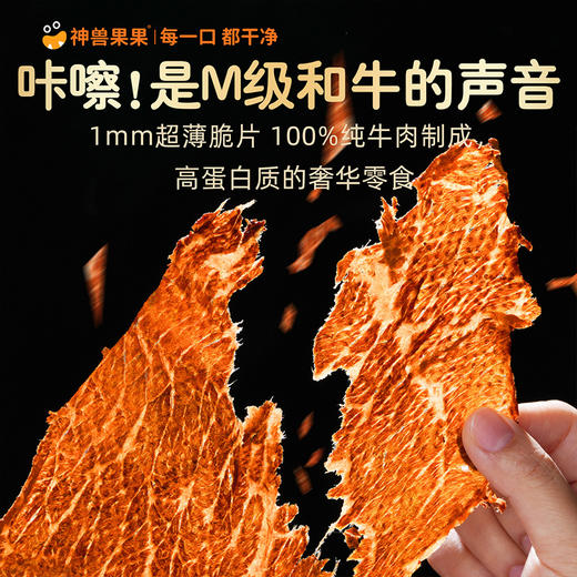 神兽果果 M6-7和牛脆片肉香浓郁酥脆无限回购款 商品图3