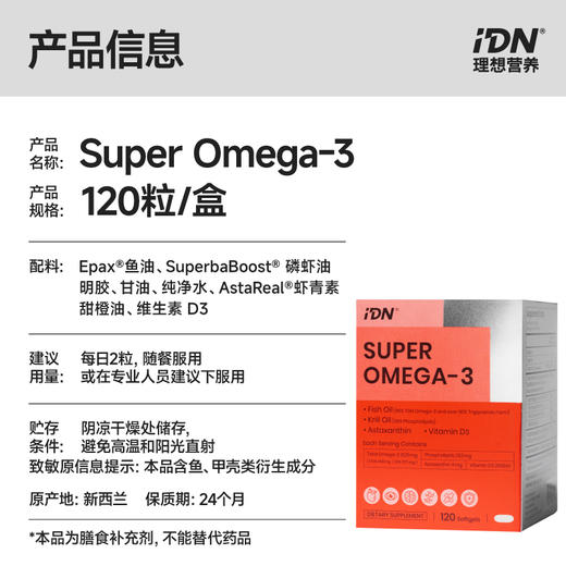 IDN理想营养 | 四大成分复配超级Omega-3鱼油磷虾油 120粒/盒（跨境海淘商品不支持7天无理由退换） 商品图4