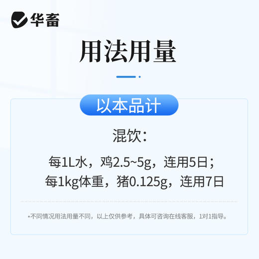 华畜兽药硫酸安普霉素可溶性粉兽用正品猪鸡拉稀抗菌消炎大肠杆菌 商品图4