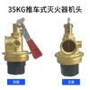 【HDXK】35公斤灭火器器头 商品缩略图2