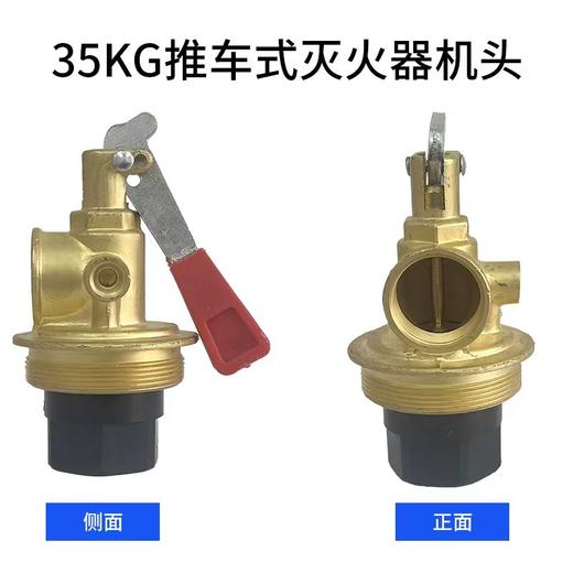 【HDXK】35公斤灭火器器头 商品图2