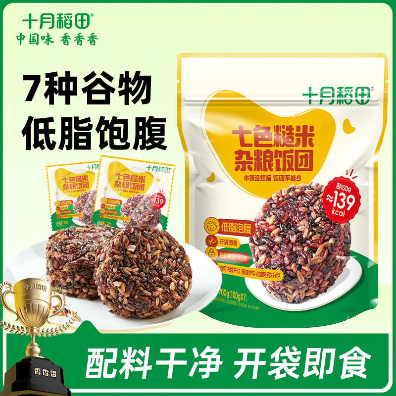 【真空独立小包装】十月稻田七色糙米杂粮饭团 700g（100g*7个）/袋 开袋即食