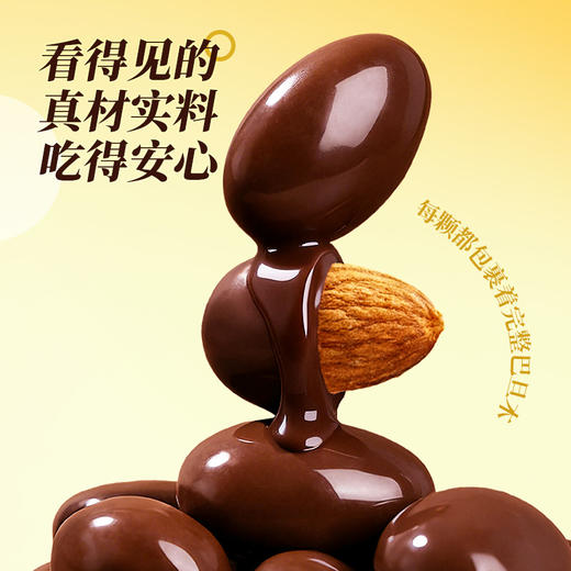 旺旺挑豆巴旦木巧克力原味80g 商品图2