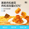 【共享分销】爆款双口味！满满肉松占比30%！哥本黑麦海苔/川香肉松麻花 香酥脆爽 商品缩略图0