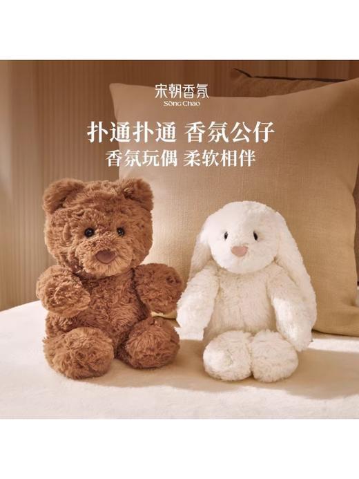 宋朝 扑通香氛毛绒公仔小熊 香薰玩偶兔子 商品图1