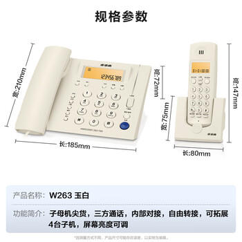 步步高（BBK）无绳电话机 无线座机 子母机 办公家用 内部对讲 远距离信号 W263玉白 一拖一 商品图5