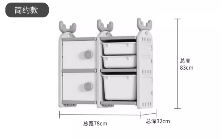 曼龙麋鹿收纳架简约款