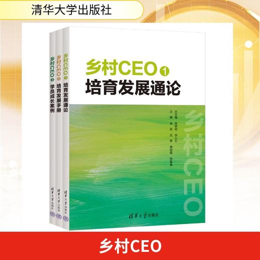 乡村CEO 商品图0
