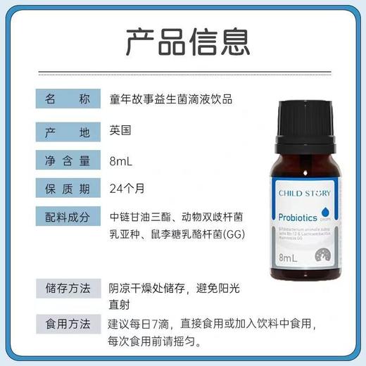 【源码/刮码 随机发货】童年故事Bb-12益生菌滴液8ml 新旧包装随机发 商品图2
