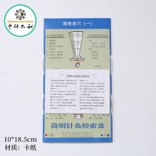 中研太和简明针灸检索盘辅助学习定穴盘推算盘针灸盘 商品图1