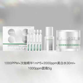 【仅三生物限量试用】玻麦妍1000PPM+次抛精华1ml*5支+2000ppm美白水30ml/瓶+1000ppm面霜5g/罐