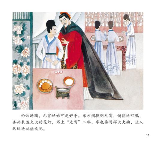 《中国传统节日故事》(全8册)纸偶剧场版 商品图10