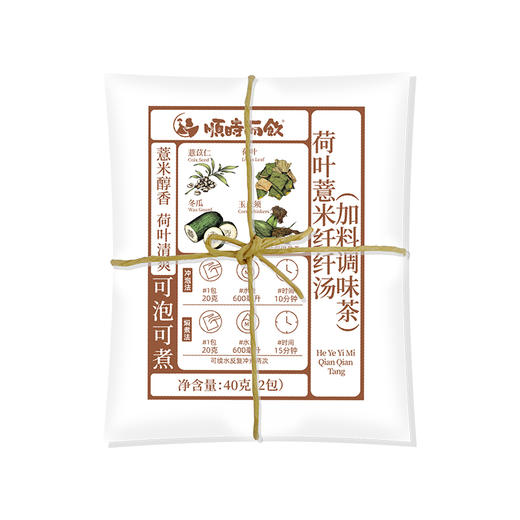 一碗草本汤的力量   荷叶薏米纤纤汤（可泡可煮）40g（2袋） 每包1-2人份 商品图4