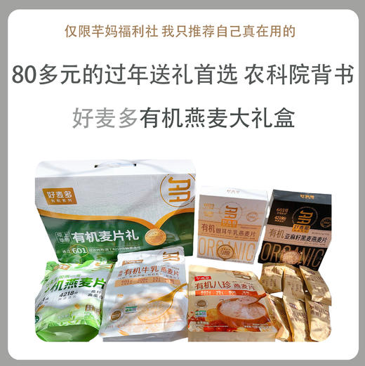 【年货好礼】好麦多国燕一号尊享有机燕麦大礼盒1.62kg 商品图0